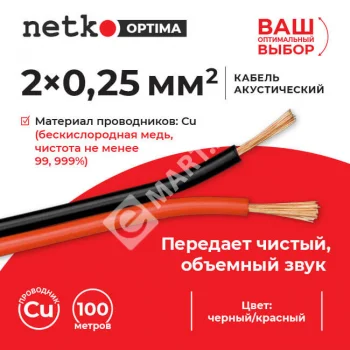 Netko Кабель акустический 2*0.25мм2 (22*0.12мм) BC, 100м, пластиковая катушка, черный/красный Optima