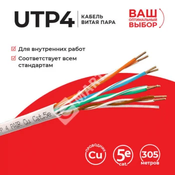 Technolink Кабель UTP4 cat.5е, одножильный, 305м, Cu, серый